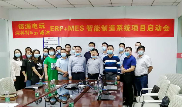 MES項目啟動|銘源電玩深化智能工廠戰略布局