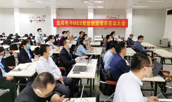 MES項目啟動|忠邦電子生產管理彎道超車