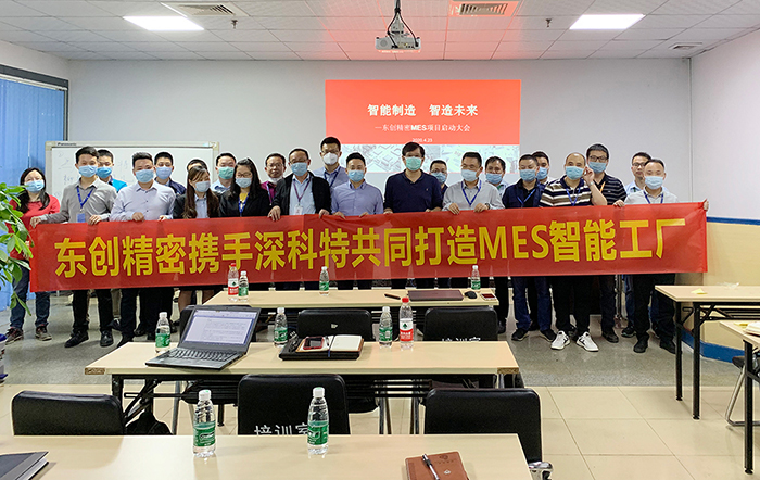 東創數字化戰略升級，打造MES智能新時代