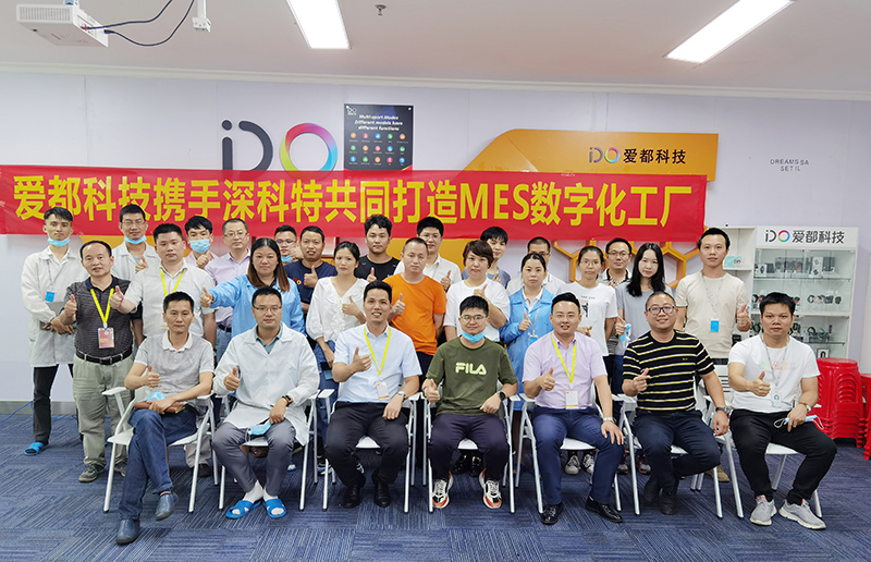 愛都科技LEAN MES數字化工廠項目啟動