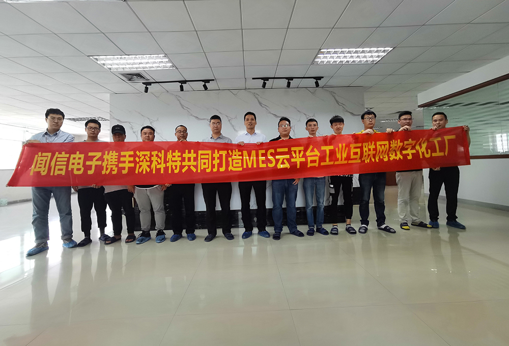 聞信攜手深科特和華為云共同打造LEAN MES數字化工廠