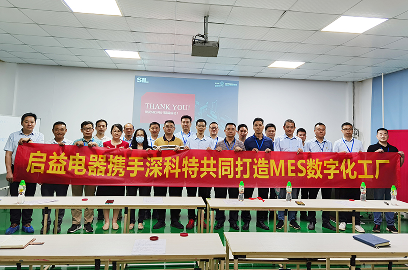 港資企業啟益集團MES數字化項目啟動