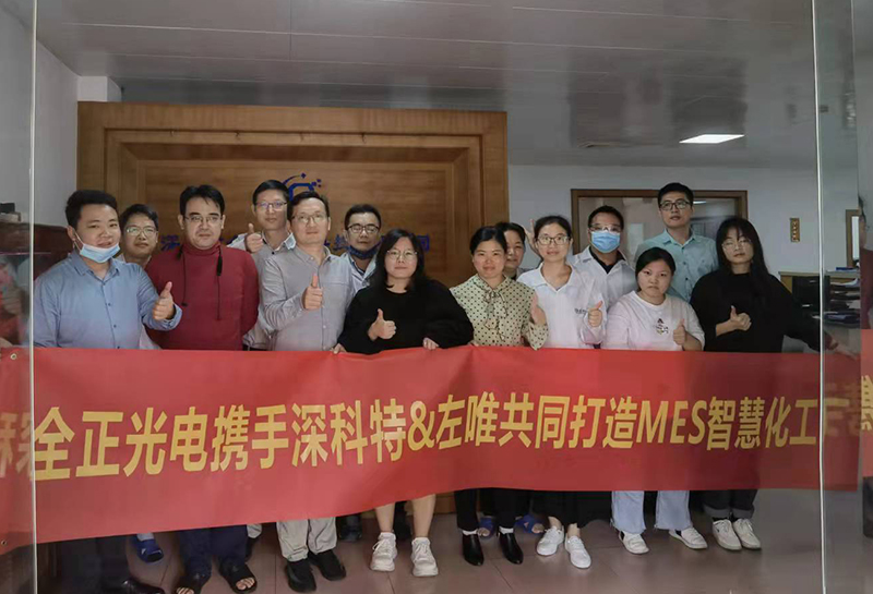 全正光電選用深科特LEAN MES系統