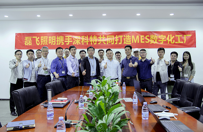 深科特攜手全球照明領導者磊飛照明啟動MES項目