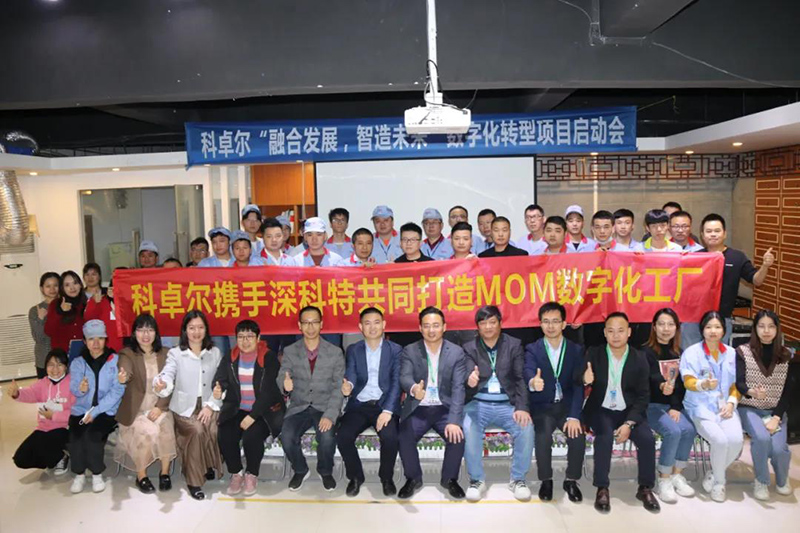 深科特助力科卓爾開啟MOM數字化工廠新篇章