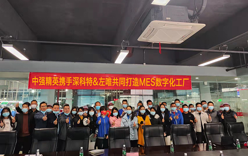 深科特和用友伙伴助力廣東中強數字化轉型搶跑MES賽道