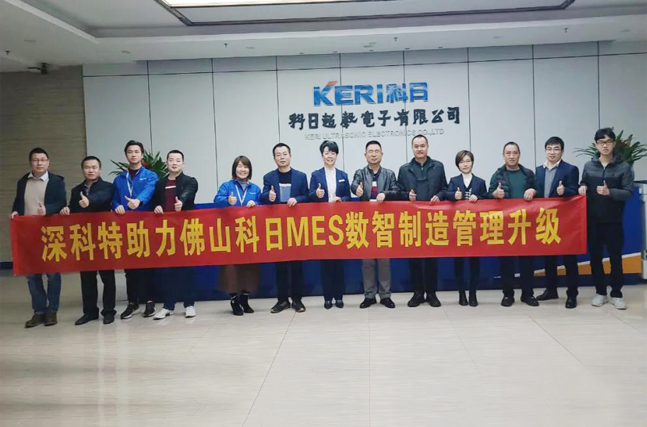 深科特助力佛山科日MES數智制造管理升級