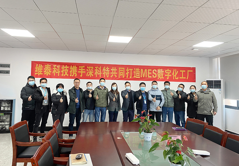 深科特助力湖南維泰科技加快“數智”進程-MES項目正式啟動