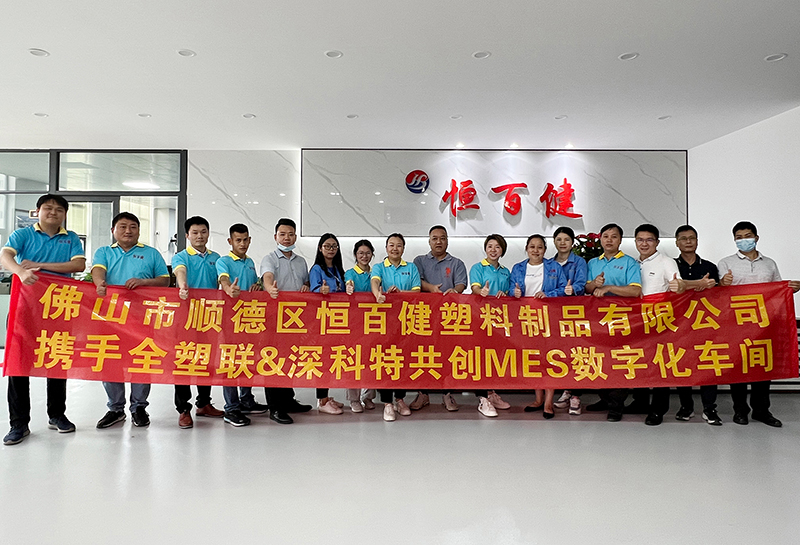 深科特MES系統為佛山恒百健提升管理效能！