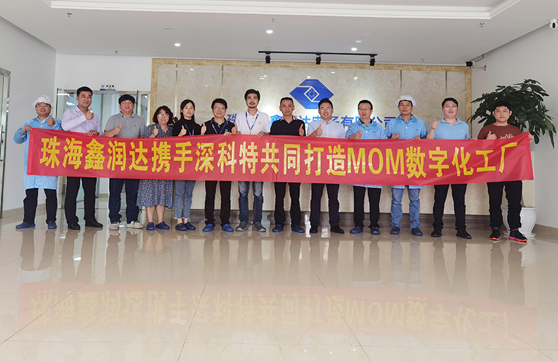 深科特MOM系統將成為珠海鑫潤達數字化工廠轉型利器！