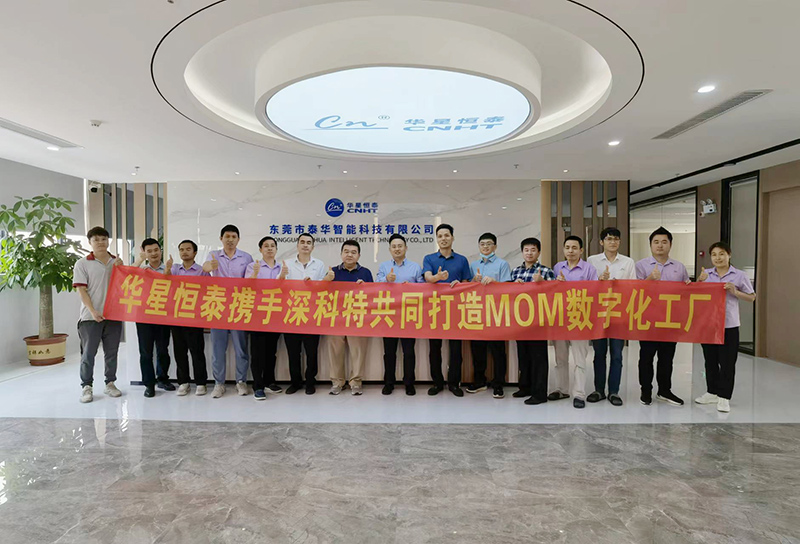 以深科特MOM為核心，華星恒泰集團構建數字化工廠！