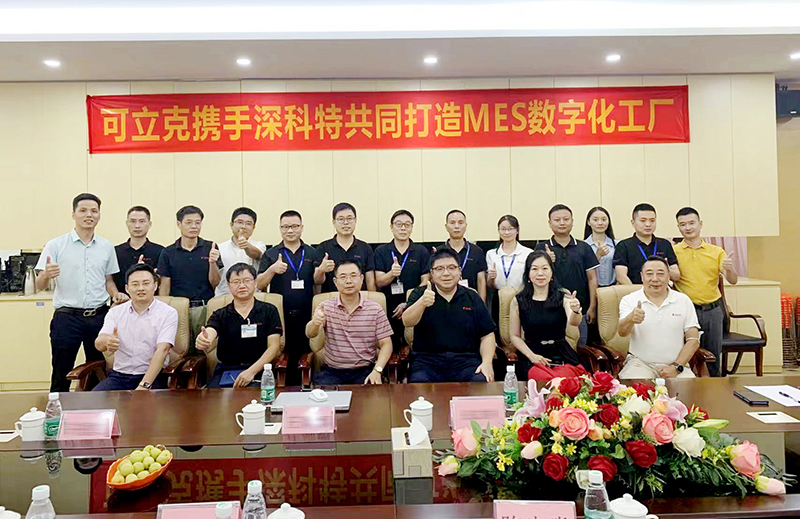 深科特攜手可立克打造MES數字化工廠
