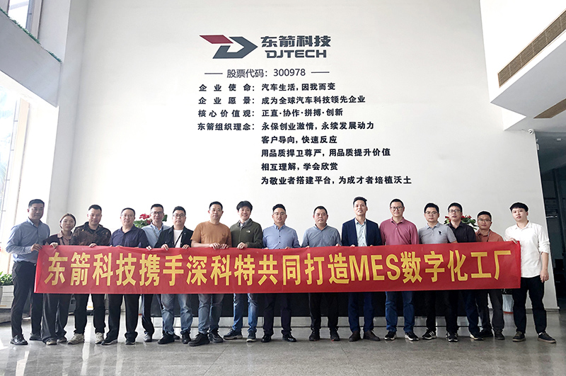 深科特推動IPO上市公司東箭科技集團數智化進程