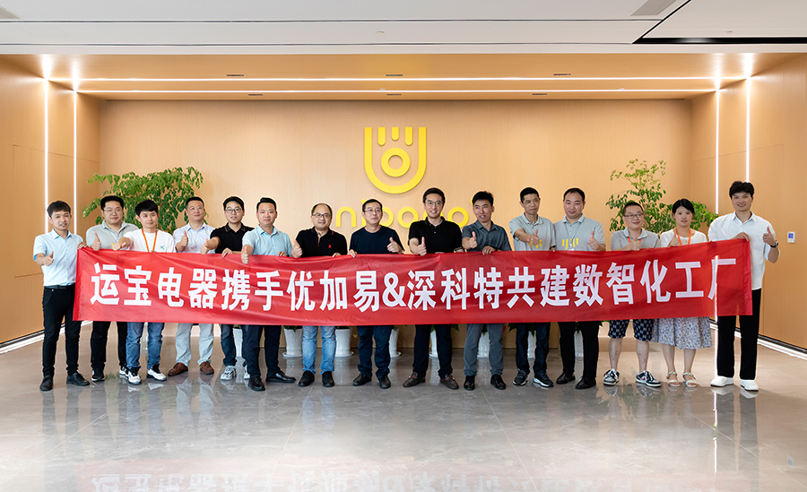 深科特攜手合作伙伴為護理電器巨頭寧波運寶電器打造數智化工廠