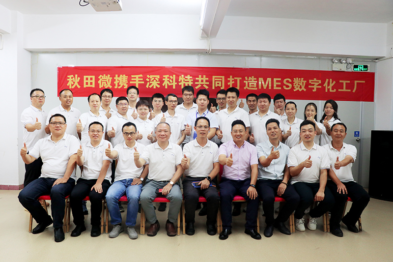 深科特為上市公司秋田微集團打造數字化工廠，加速“智造”升級！