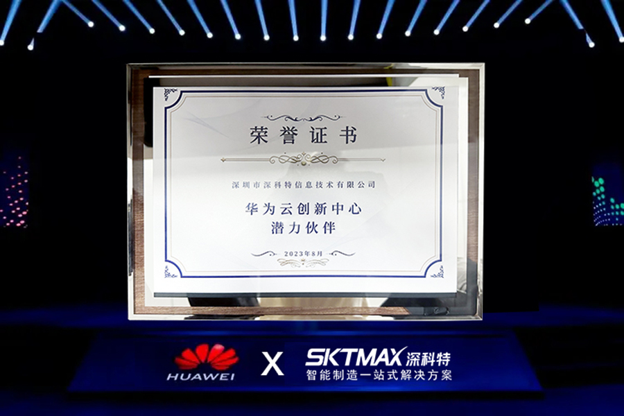 深科特加入華為云聯營聯運，成為其優質潛力伙伴！