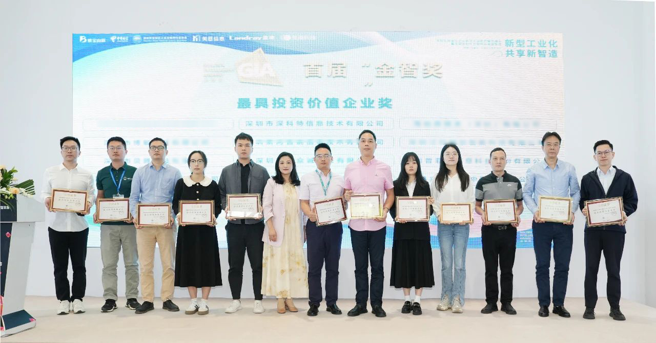 “金智獎”揭榜-深科特攬獲“最具投資價值企業”榮譽稱號
