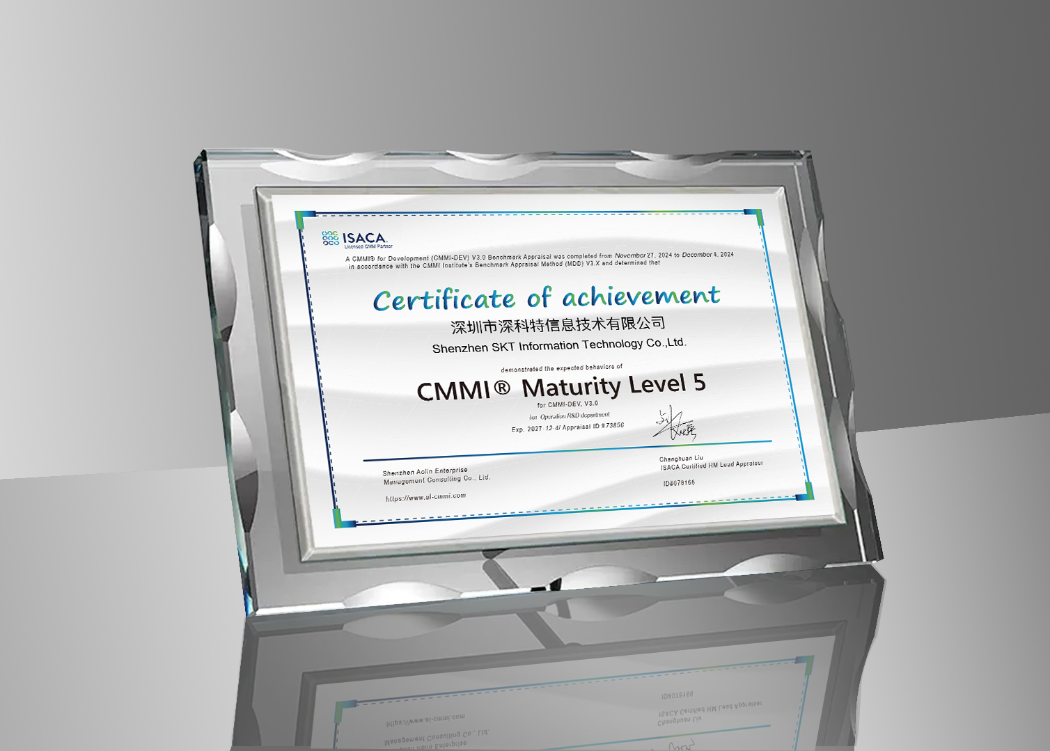 深科特通過CMMI5軟件成熟度國際頂級認證！