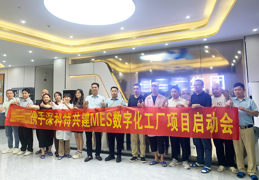 深科特為高品質智造服務商-深圳某精密公司打造MES數(shù)字化工廠