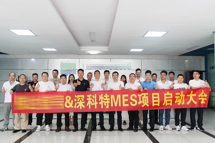 深科特為全球汽車照明巨頭廣州某公司打造MES數字化工廠