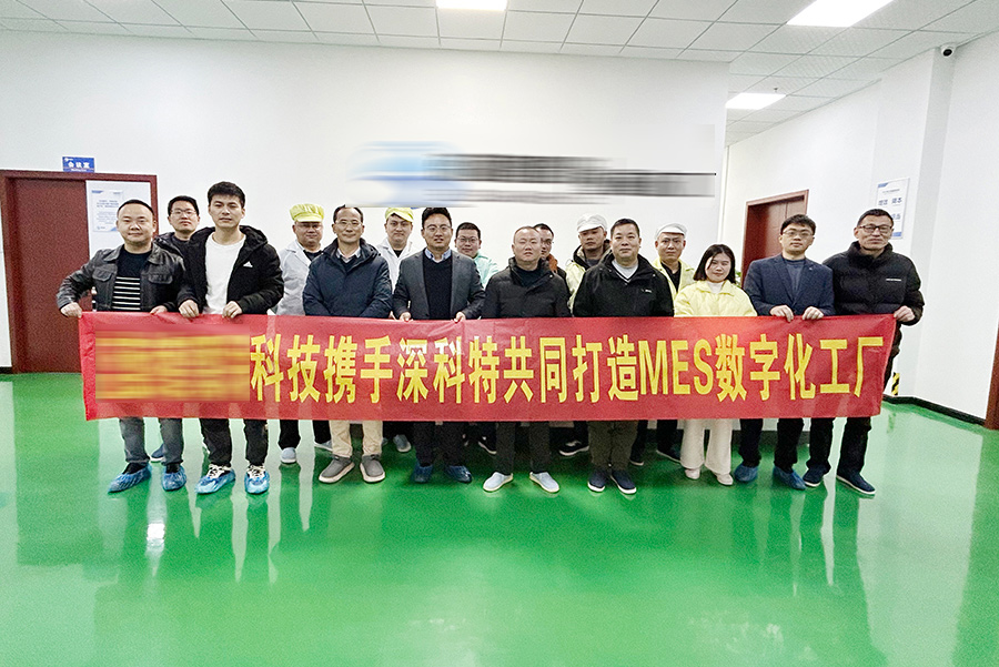 深科特為重慶XXXX科技有限公司打造MES數字化工廠