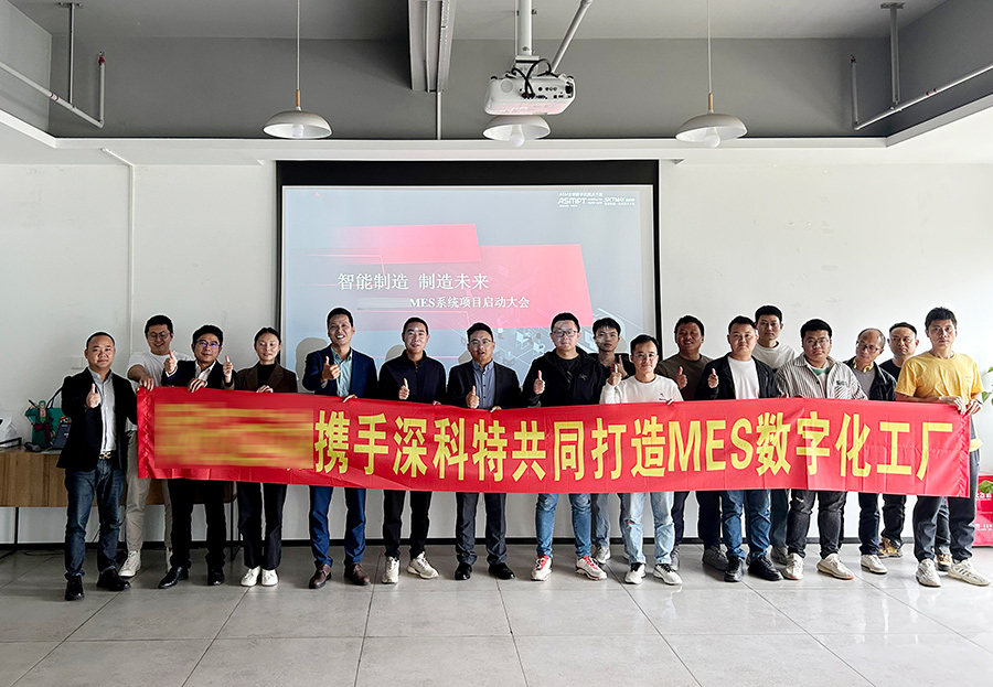 深科特為國際戶外運動品牌-東莞XXXX科技打造MES數字化工廠