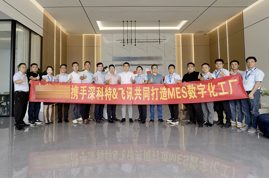 深科特為東莞某精密科技公司打造MES數字化工廠