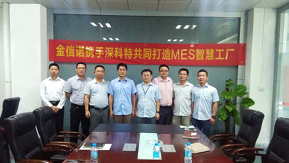 金信諾MES項目啟動，深科特全力以赴