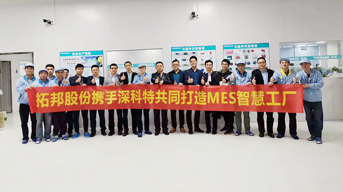 深科特攜手拓邦股份，共創LEAN MES智能工廠