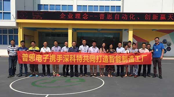 普思攜手深科特，共同打造綿陽市全新智能制造示范基地
