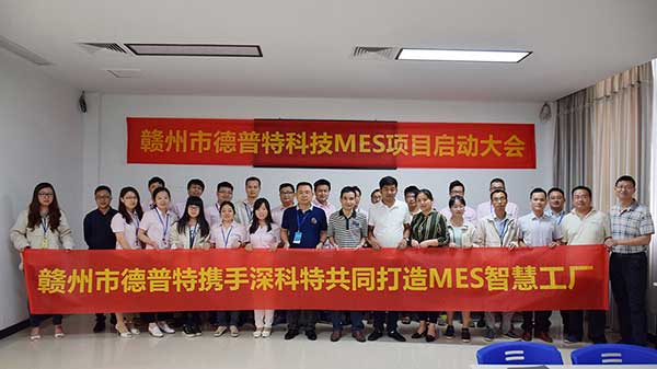贛州德普特探索數字化工廠，深科特助其一臂之力