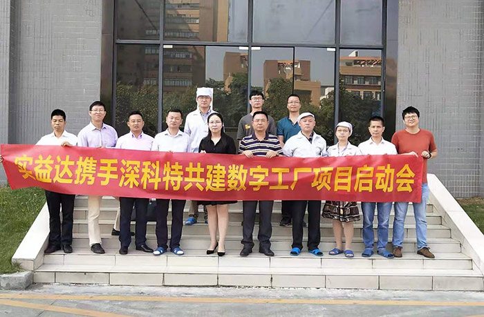 深科特攜手EMS行業上市公司實益達共同打造MES數字化工廠